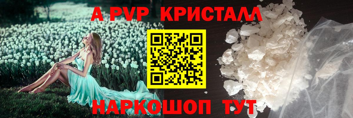 A PVP крисы CK Старая Купавна