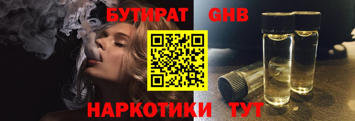 Бутират жидкий экстази Старая Купавна