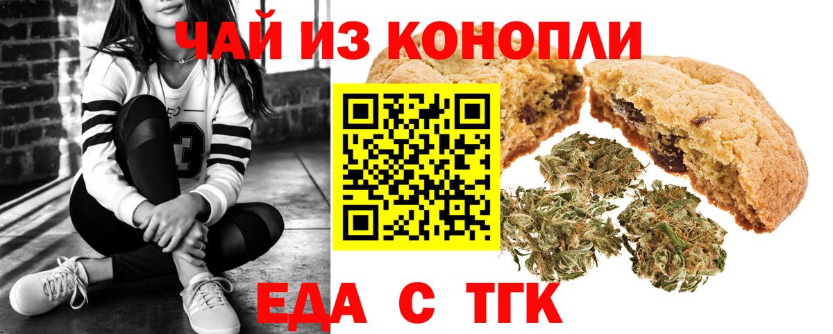 Печенье с ТГК марихуана  Вход с VPN  Старая Купавна 