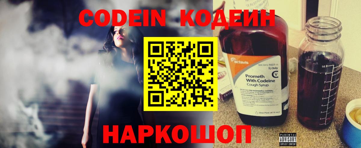 Кодеиновый сироп Lean напиток Lean (лин) Старая Купавна