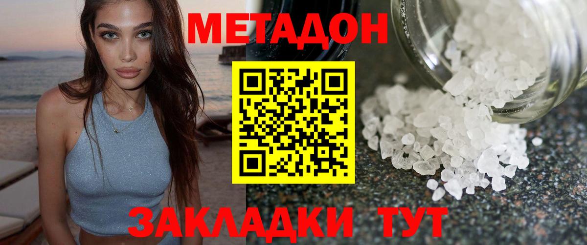 Старая Купавна  МЕТАДОН белоснежный  Вход с VPN 