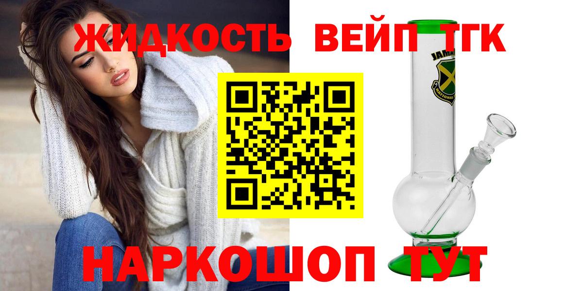 ТГК THC oil  Вход с VPN  ТГК жижа  Старая Купавна 
